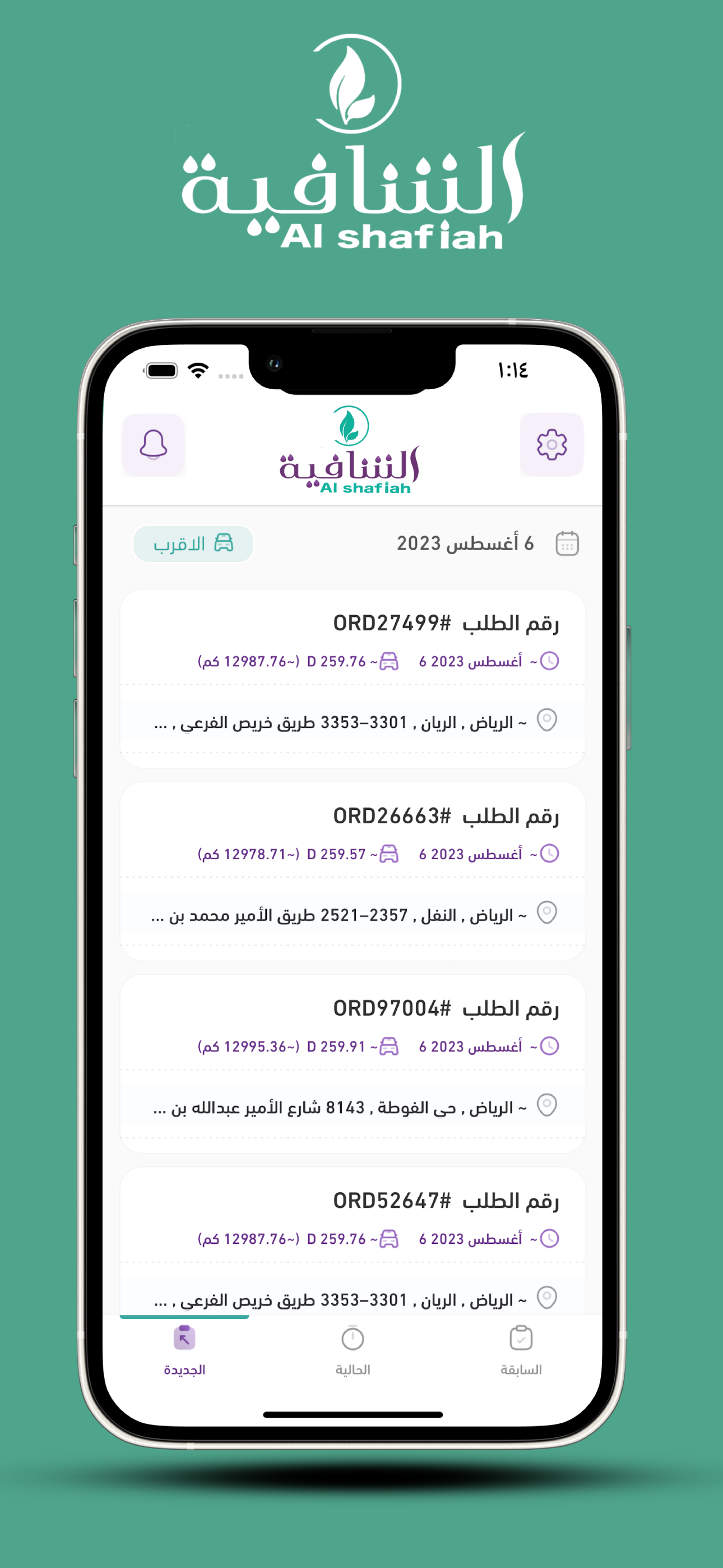 Alshafieh Driver screenshot 7